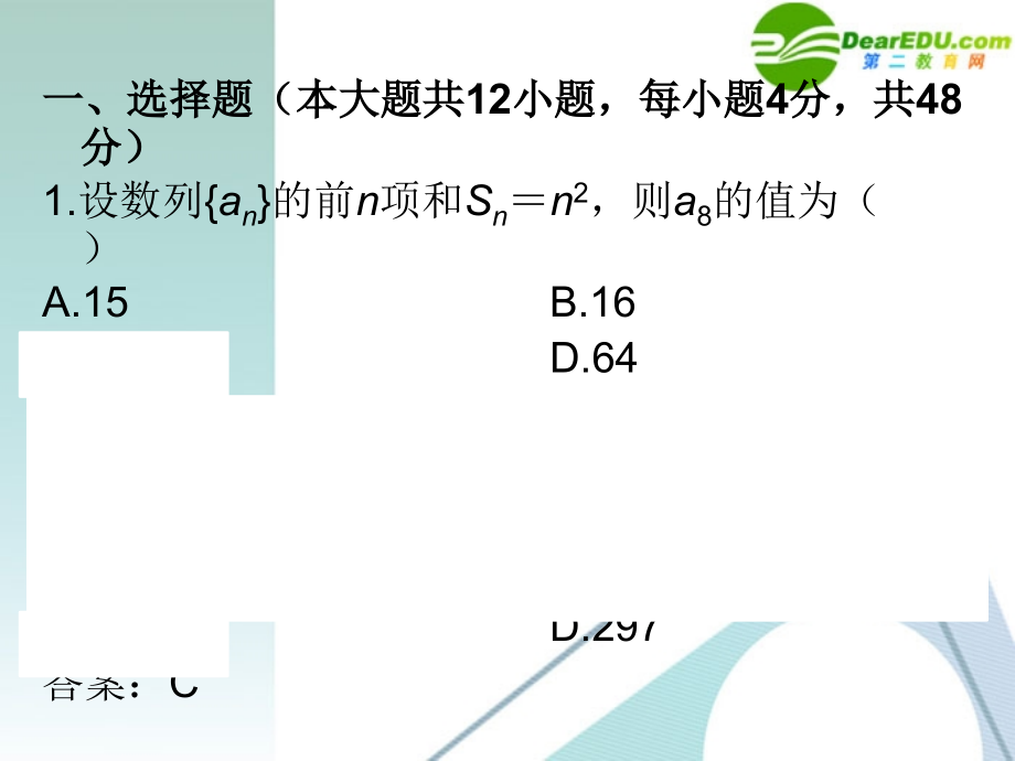 高三数学二轮复习 专题高效升级卷8 等差数列与等比数列课件 文 新人教A版 课件.ppt_第2页