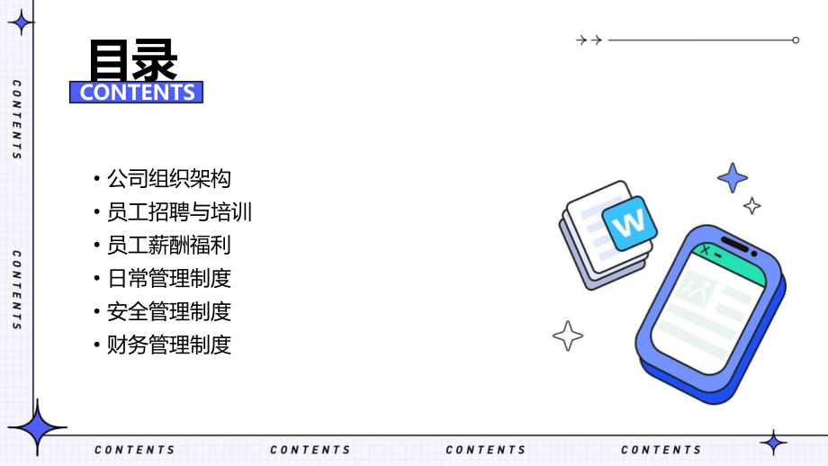 刚刚起步公司管理制度.pptx_第2页