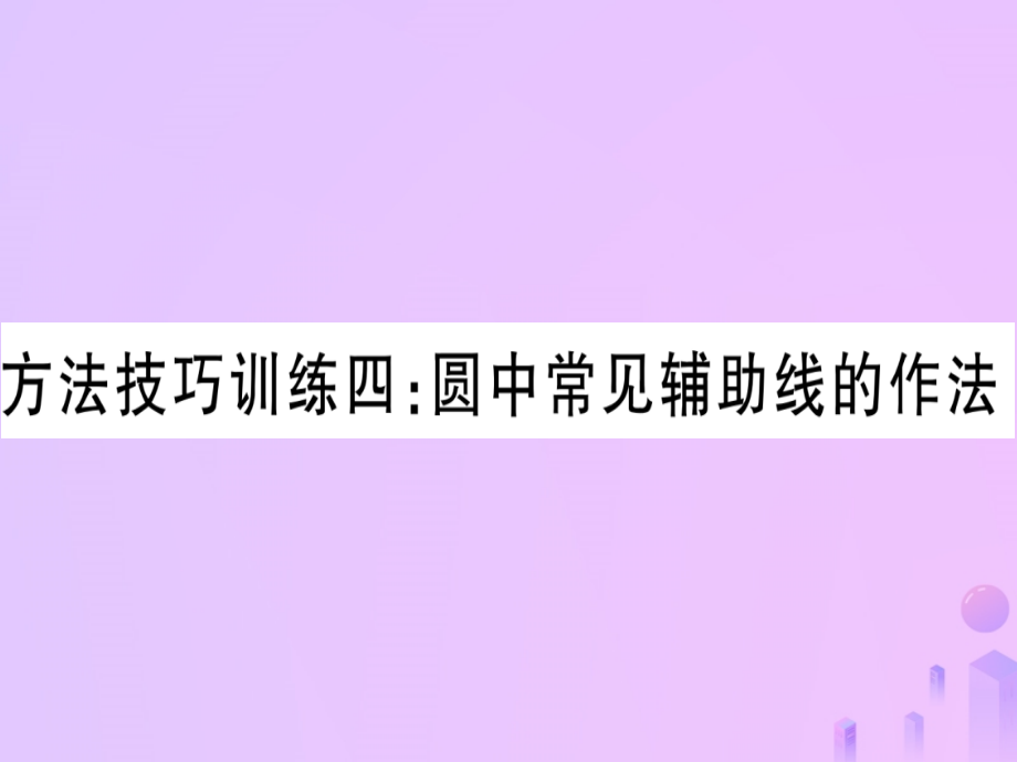 (云南专用)中考数学 第一轮 考点系统复习 方法技巧训练四作业课件.ppt_第1页