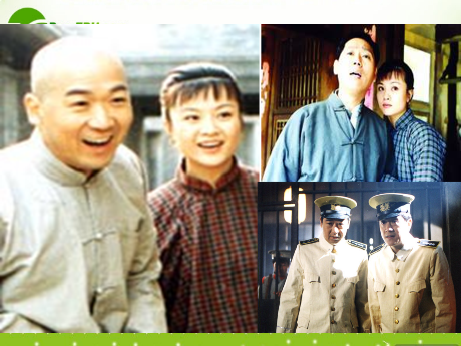 高中语文(茶馆)课件2 苏教版选修(中外戏剧名作选读) 课件.ppt_第2页