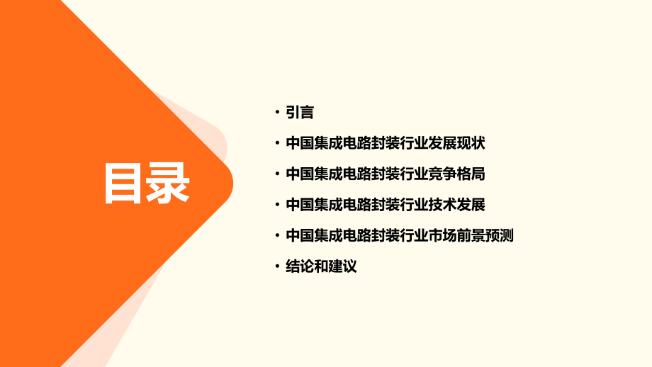 中国集成电路封装行业报告.pptx_第2页