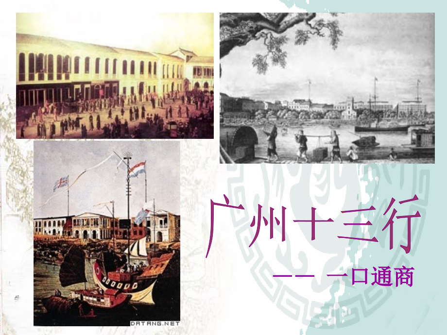 初中二年级历史上册课件.ppt_第1页