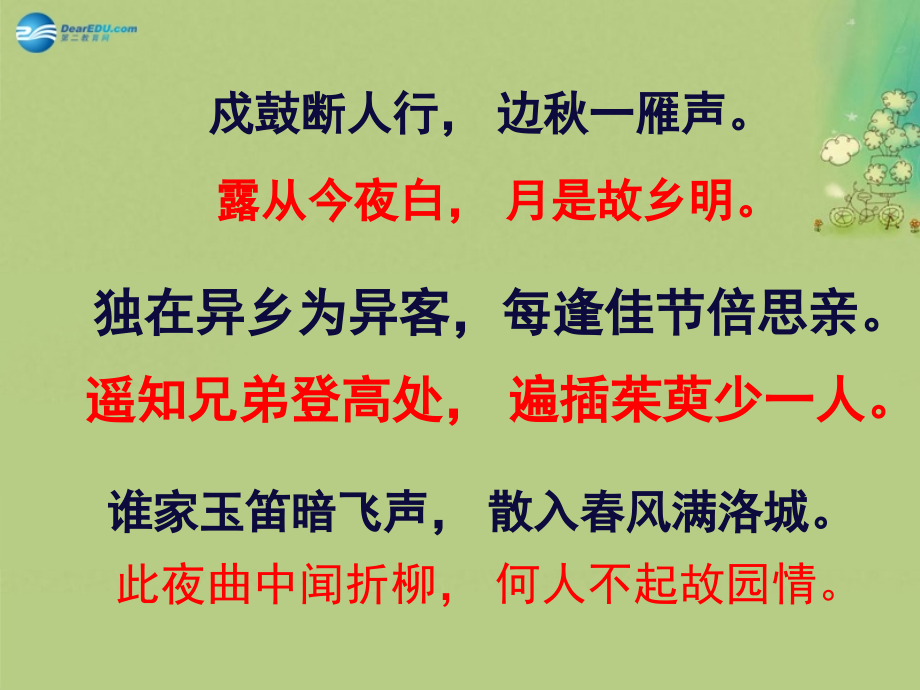 高中语文 第八专题(苏幕遮)苏教版选修(唐诗宋诗选读) 试题.ppt_第1页