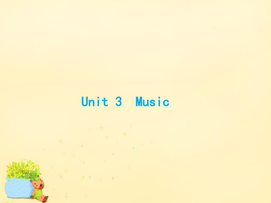 高优指导版高三英语一轮复习 Module 3 Music课件 外研版必修2 课件.ppt_第1页