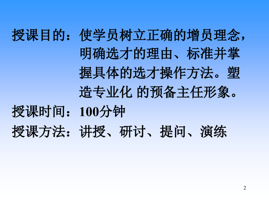 人寿保险公司培训：增员与选才.ppt_第2页