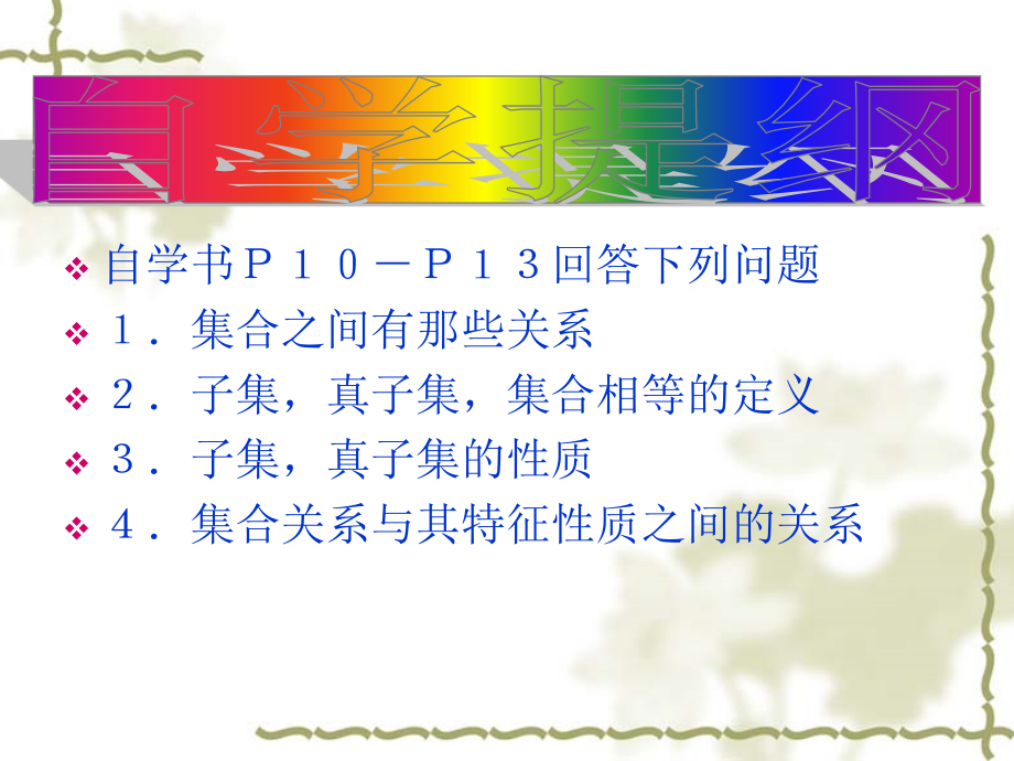 高中数学：121(集合之间的关系)课件(新人教B版必修1) 课件.ppt_第2页