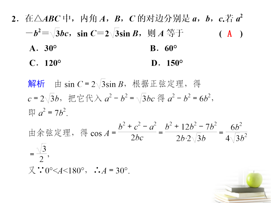 高考数学复习专题三第2讲 三角变换与解三角形课件 理 课件.ppt_第2页