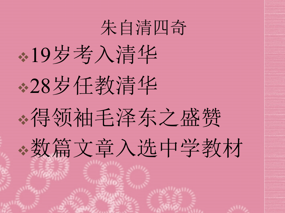 高一语文(荷塘月色)课件(1)新人教版 课件.ppt_第2页