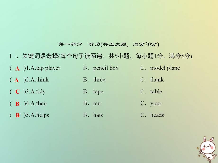 秋七年级英语上册 第五套综合测试卷(Unit 4)习题课件 (新版)人教新目标版 课件.ppt_第1页