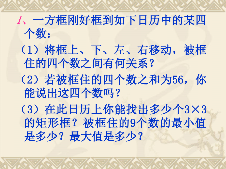 应用数学知识解决实际问题.ppt_第2页