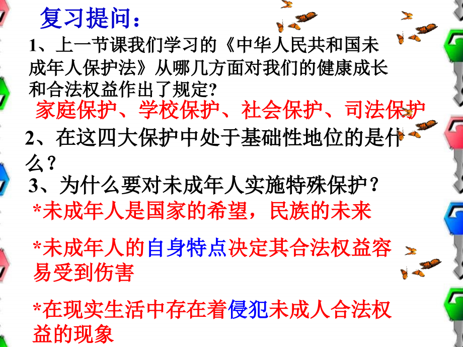 七年级政治 护佑生命安康 课件.ppt_第2页