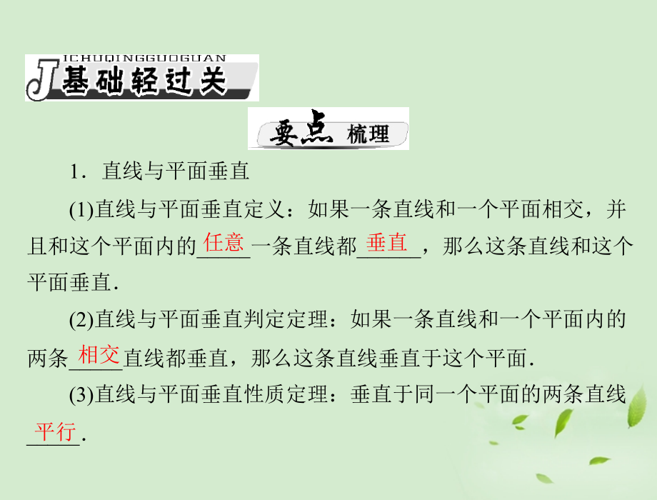 高考数学一轮复习 第十三章 第5讲 直线、平面垂直的判定与性质课件课件.ppt_第2页