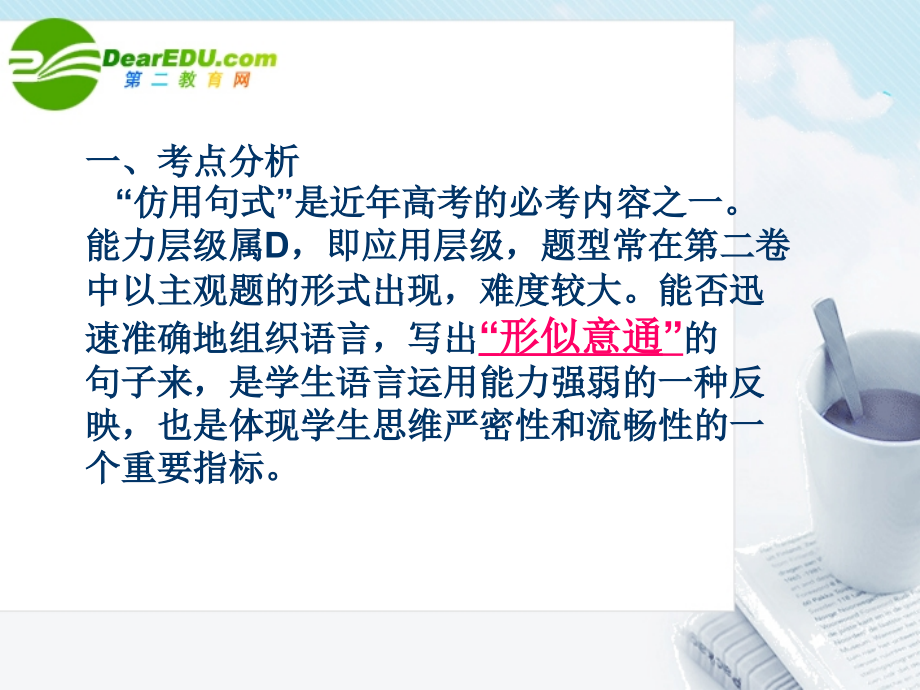 高考语文 仿用句式复习课件 新人教版 课件.ppt_第2页