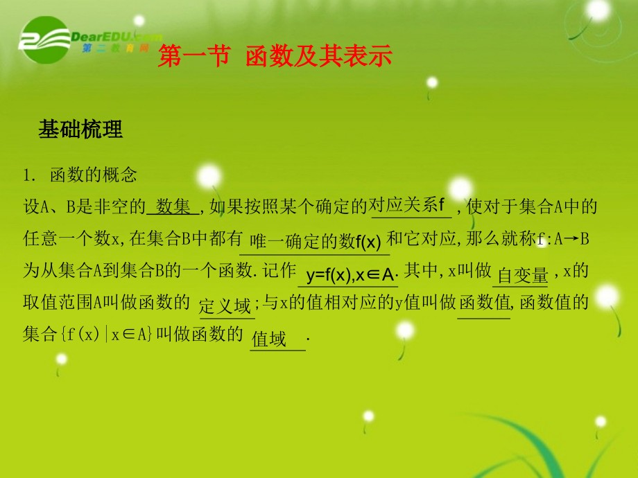 高考数学总复习直通车课件-函数及其性质课件.ppt_第2页