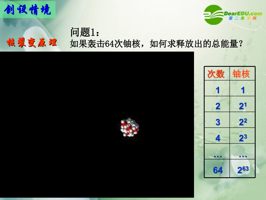 高中数学1.3中国古代数学中的算法案例课件 新人教B版必修3 课件.ppt_第2页