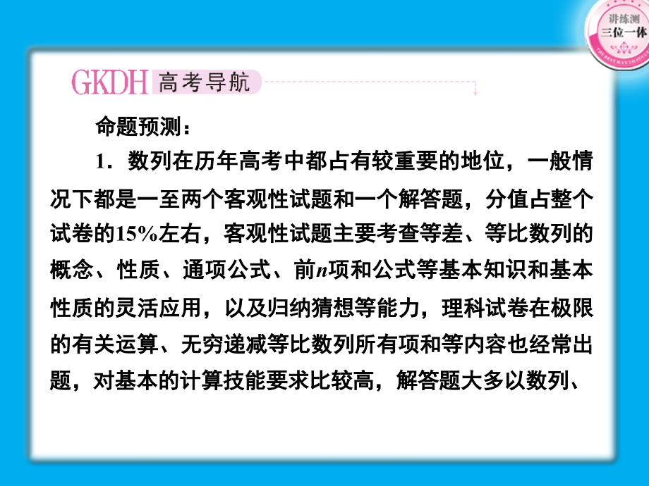 高考数学第一轮总复习经典实用 3-1数列学案课件.ppt_第2页