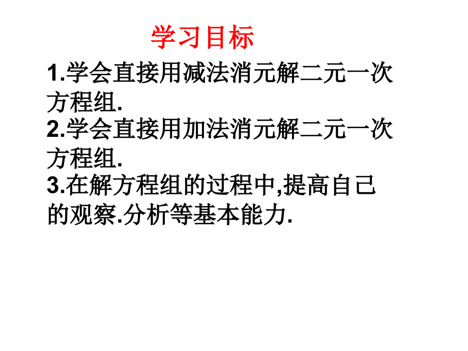 解二元一次方程组.ppt_第2页