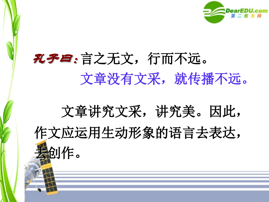 高中语文 给语言增添亮丽的色彩课件 新人教版必修5 课件.ppt_第2页