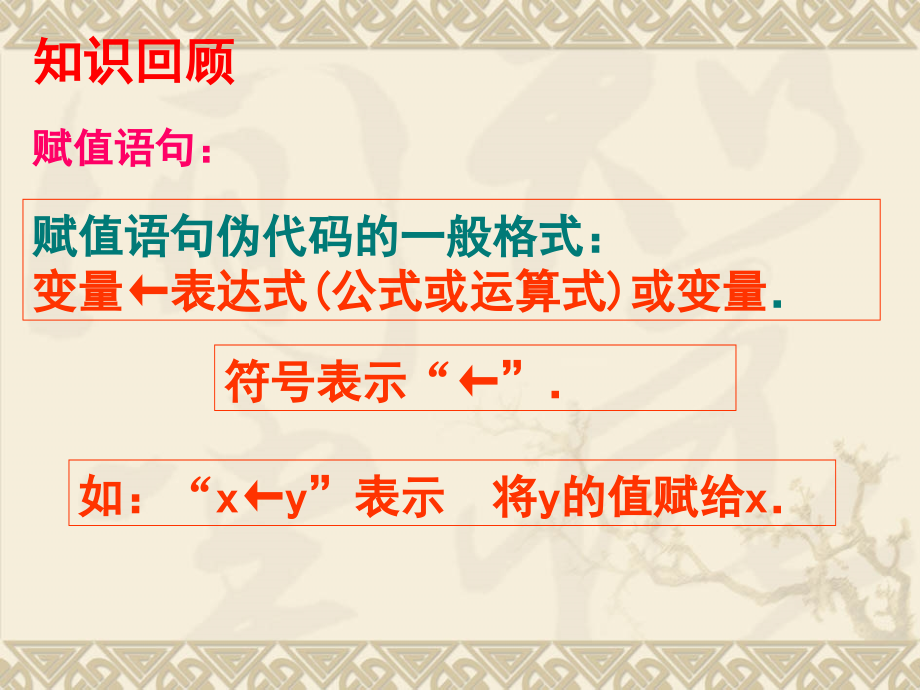 高中数学基本算法语句 条件语句2课件苏教版必修三 课件.ppt_第2页