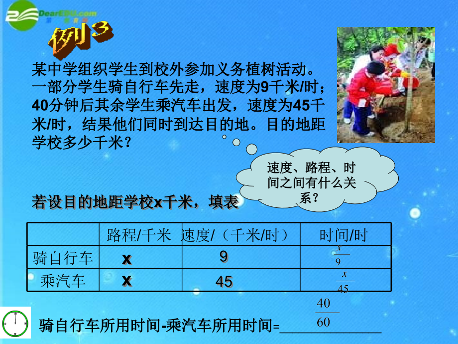 七年级数学上册 8.5一元一次方程的应用2课件 青岛版 课件.ppt_第2页