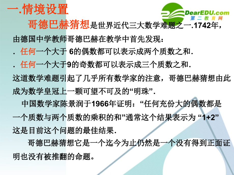高中数学(全称量词与存在量词)课件 新人教A版选修1-1 课件.ppt_第2页