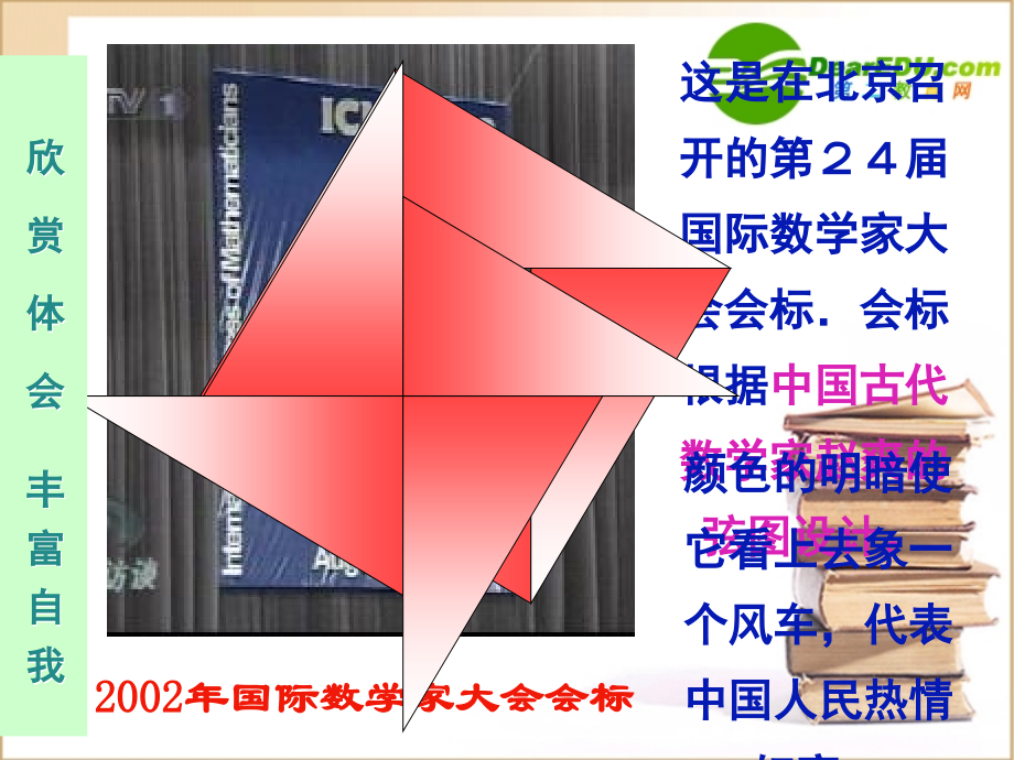 高中数学：基本不等式课件人教版必修5 课件.ppt_第2页