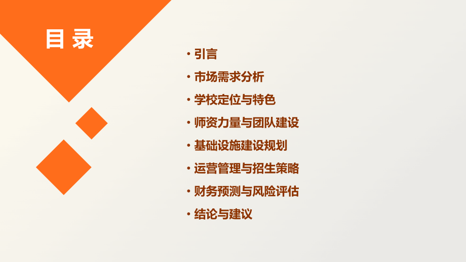 设立学校的可行性报告.pptx_第2页