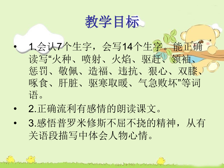 普罗米修斯-(2).ppt_第2页