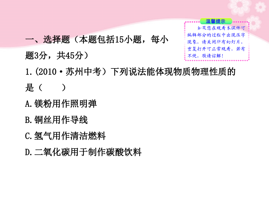 版八年级化学 期末综合检测配套课件 鲁教版八年级全一册 五四制 课件.ppt_第2页