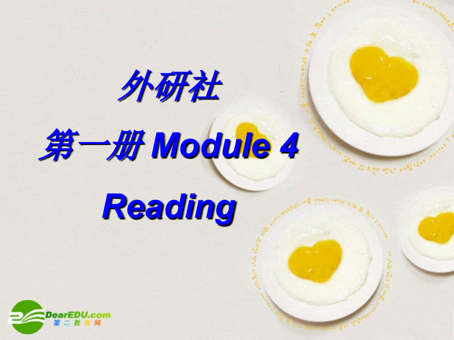 高中英语 module4 reading课件2 外研版必修1 课件.ppt_第1页