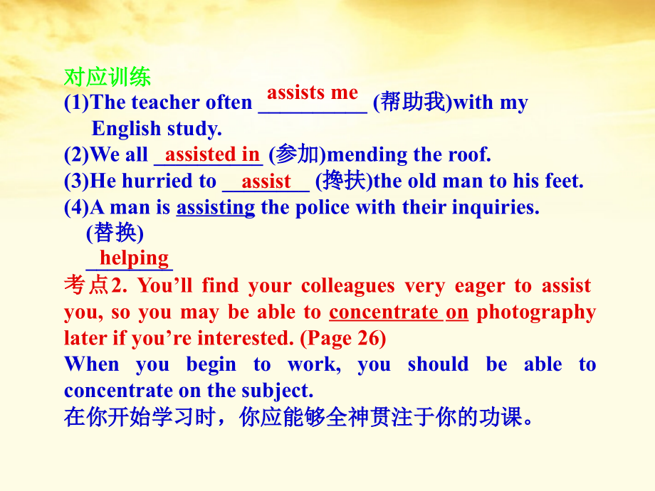 高考英语一轮复习 Unit-4Making the news课件 新人教版必修5 课件.ppt_第2页