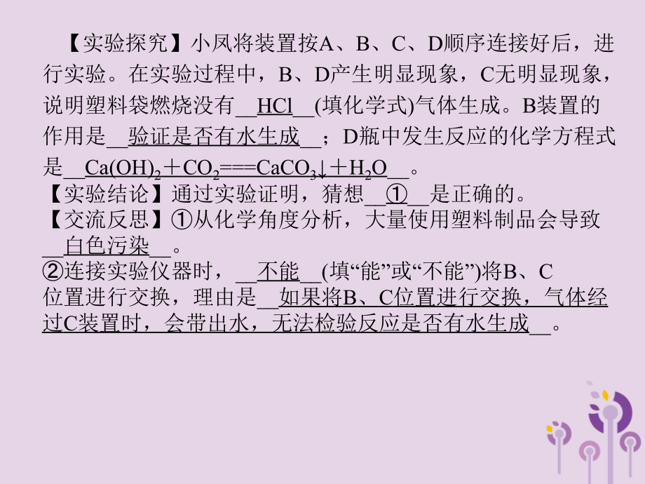 (河北专版)九年级化学 重点题目精讲 第十二单元 化学与生活课件 (新版)新人教版 课件.pptx_第2页