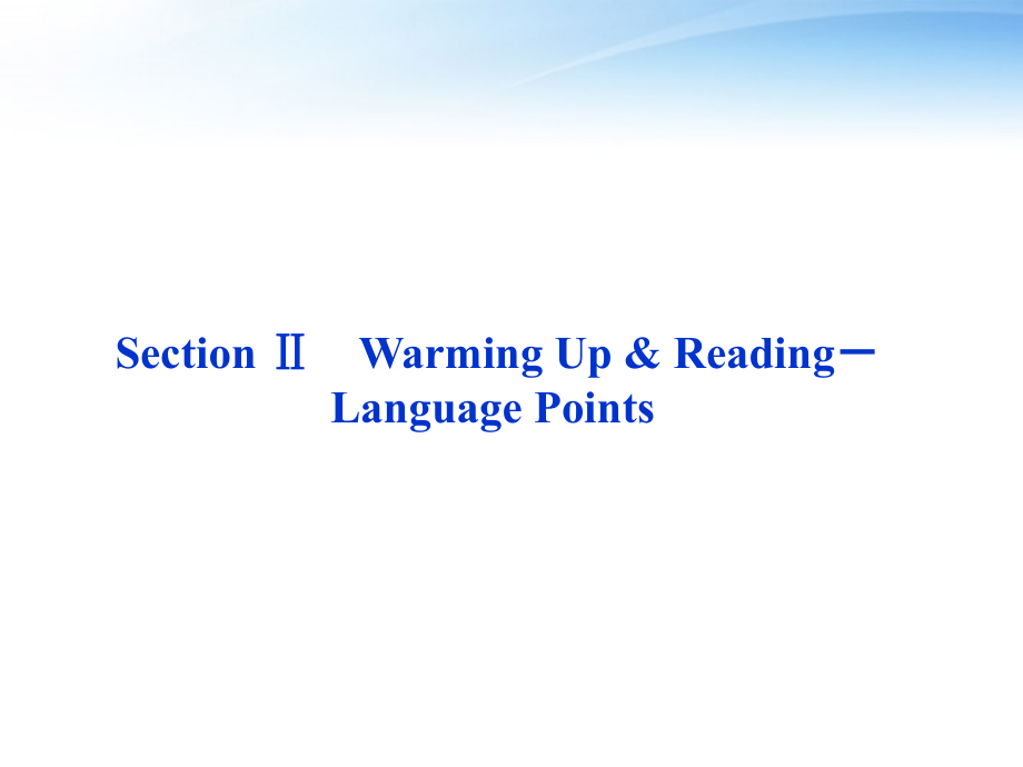 高中英语 Unit3 SectionⅡ Warming Up & Reading－Language Points课件 新人教版选修6 课件.ppt_第1页