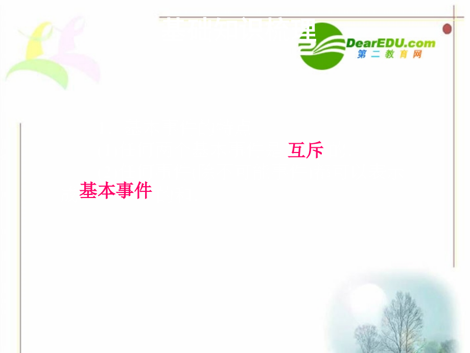 12章2课时 高三数学高考一轮课件 优化方案(理科)--第十二章 古典概型、几何概型 新人教A版 高三数学高考一轮课件 优化方案(理科)--第十二章 古典概型、几何概型 新人教A版.ppt_第2页
