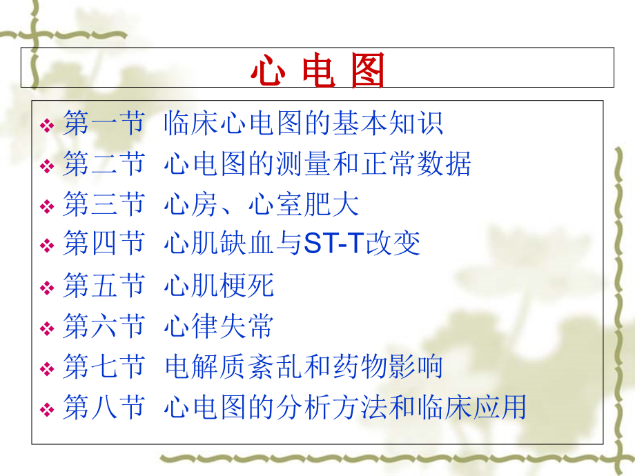 7年制心电图诊断学.ppt_第1页