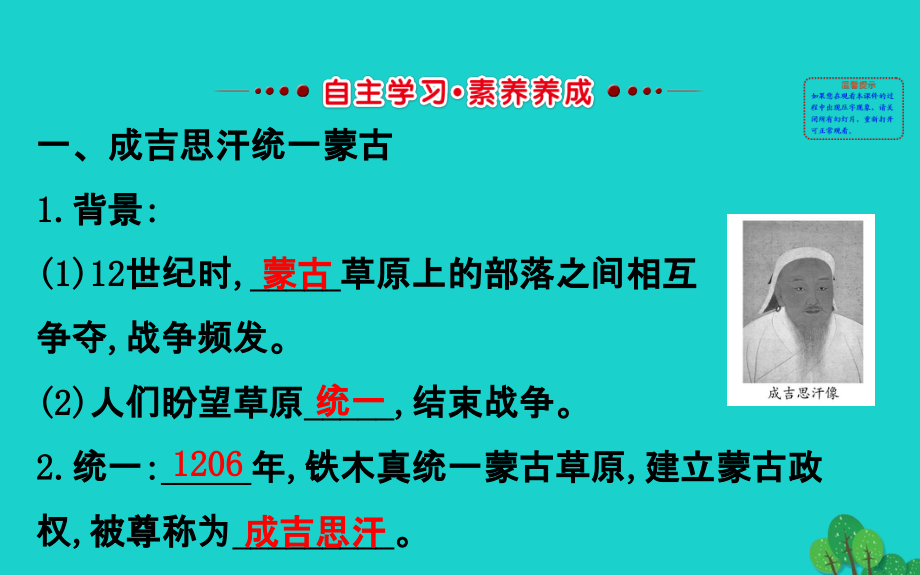 七年级历史下册 第二单元 辽宋夏金元时期：民族关系发展和社会变化 第10课蒙古族的兴起与元朝的建立习题课件 新人教版 课件.ppt_第2页