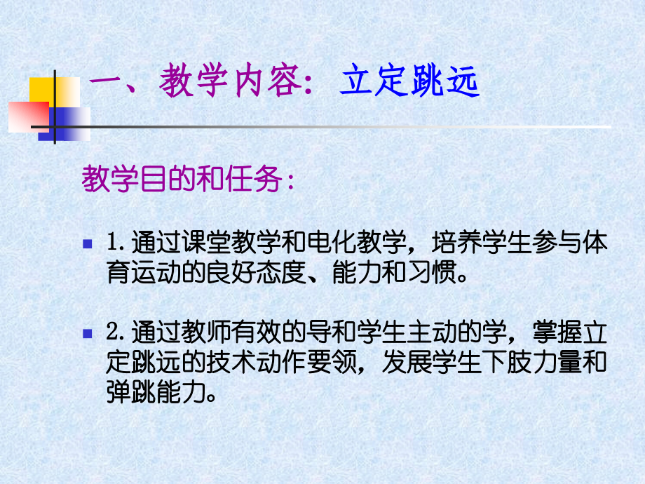 初中体育-立定跳远教学课件.ppt_第2页