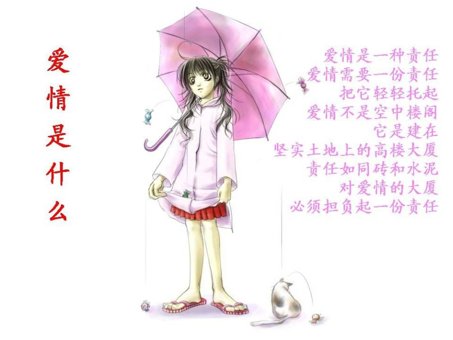 致女儿的一封信.ppt_第2页