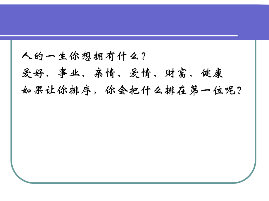 第三章-健康与疾病.ppt_第1页