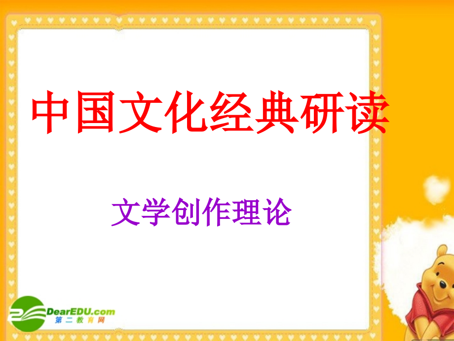 高中语文：人间词话 新人教版 课件.ppt_第1页