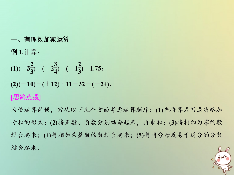 秋七年级数学上册 第2章 有理数 专题强化一 混而有序的有理数课件 (新版)华东师大版 课件.ppt_第2页