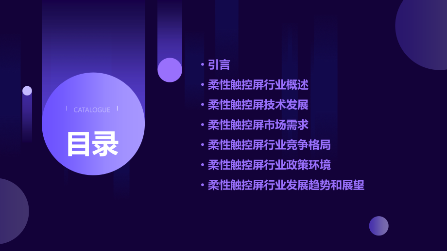 柔性触控屏行业报告.pptx_第2页