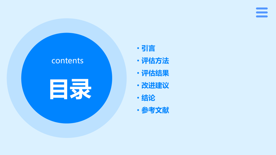 评估报告分析模板.pptx_第2页