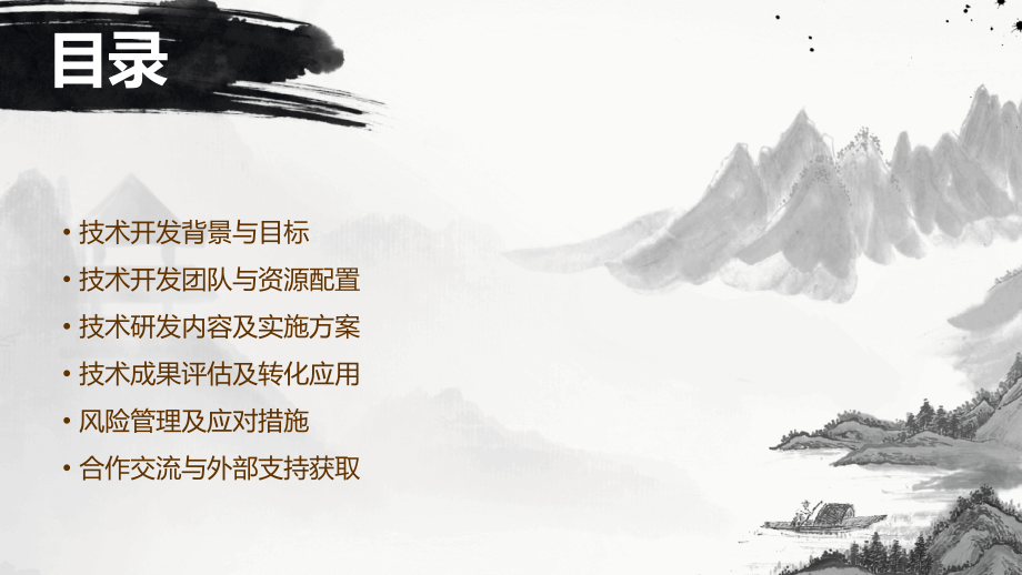 盐城公司技术开发计划书.pptx_第2页