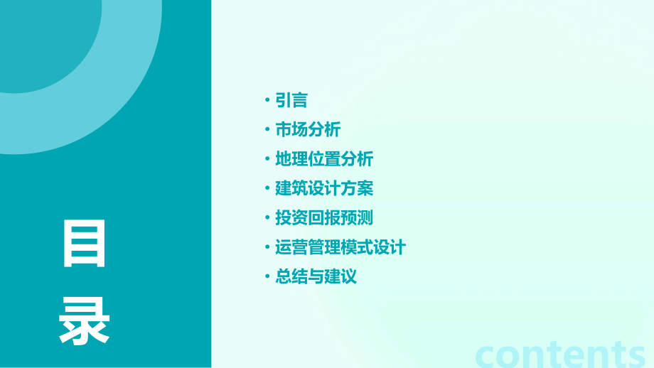 商务宾馆可行性分析报告.pptx_第2页