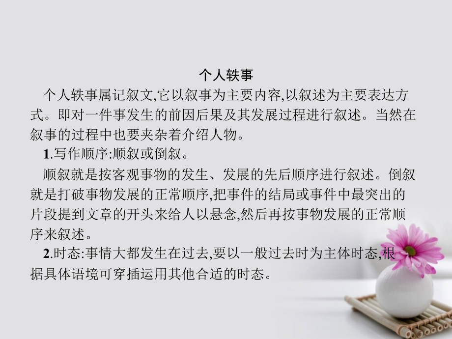 英语 Unit 17 Laughter单元写作指导课件 北师大版选修6 课件.ppt_第2页