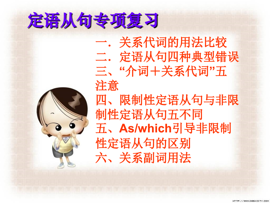 高三英语定语从句专项复习 课件.ppt_第1页
