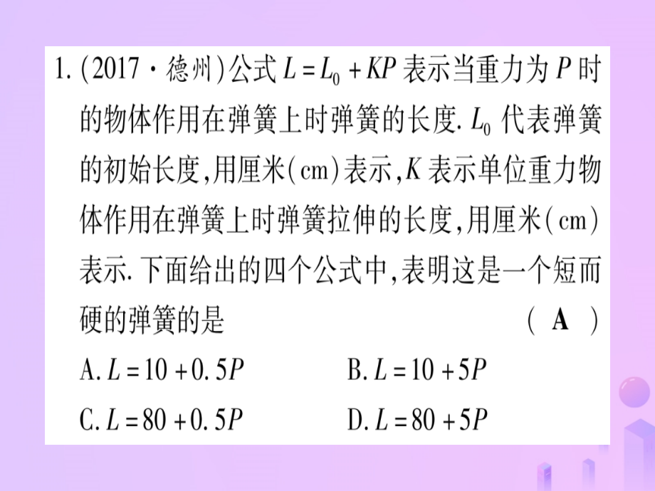(云南专用)中考数学 第一轮 考点系统复习 第3章 函数 第2节 一次函数 课时2作业课件.ppt_第2页