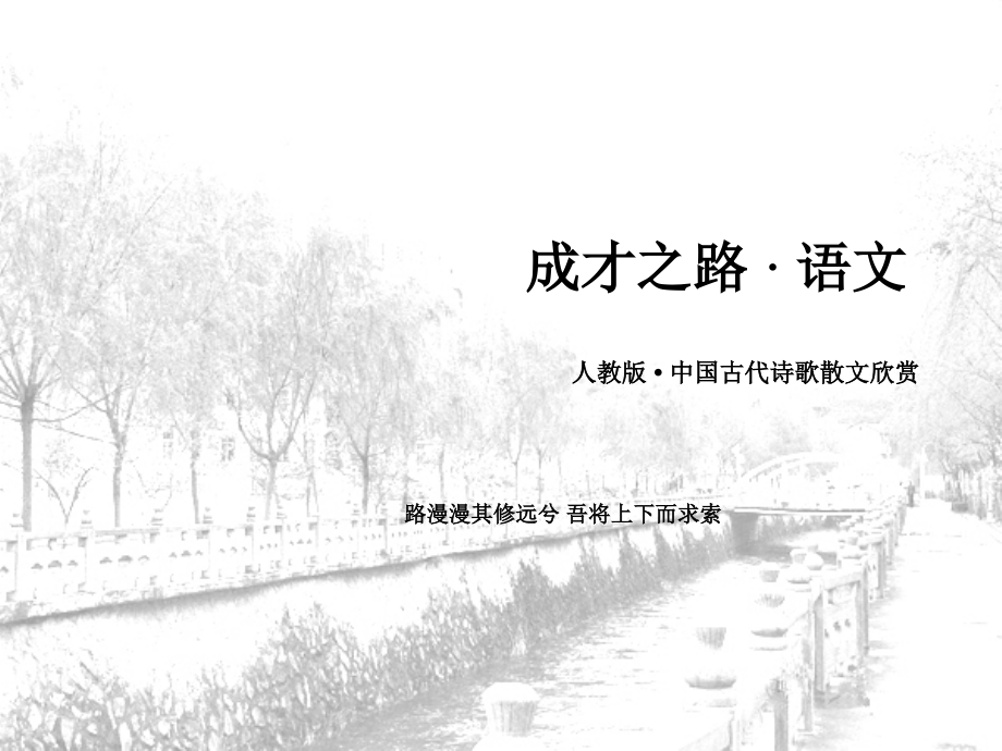 《六国论》课件1.ppt_第1页