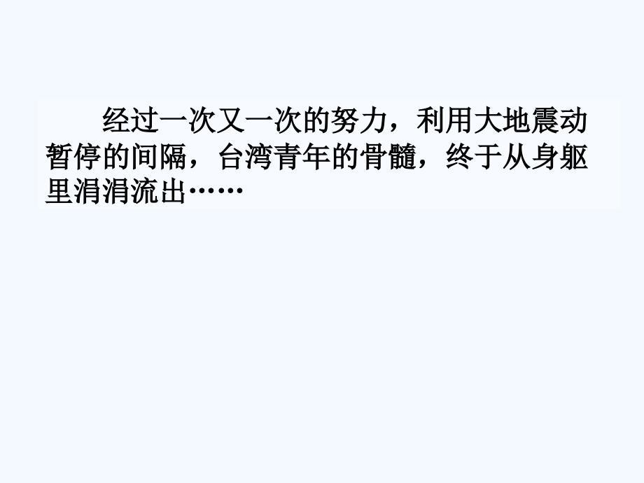 四上22课课件平群英2.ppt_第2页